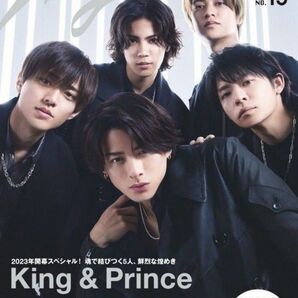 新品未読　mg No.15　King & Prince　キンプリ