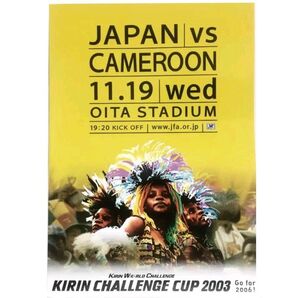 JAPANvsCAMEROONキリンチャレンジカップ2003