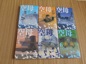 ☆コミック　空母いぶき全１３巻　かわぐちかいじ