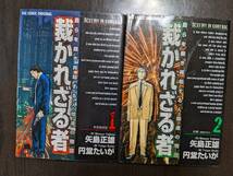 ☆コミック　裁かれざる者１～２巻　矢島正雄_画像1