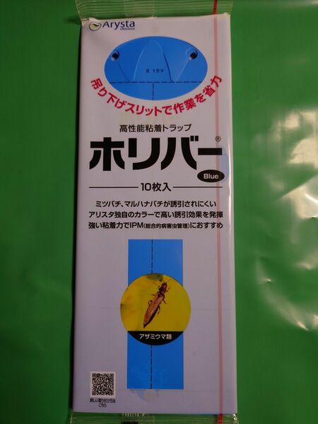 ホリバー【あ色】10枚入り×２袋【農業用資材】【園芸用品】