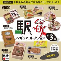 【即決】　鰊みがき弁当　（北海道）　駅弁フィギュアコレクション 第3弾　ケンエレファント_画像2