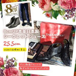 美品 8cmUP シークレットシューズ メンズ 25.5cm 黒 本革 日本製 ビジネスシューズ ハイカット ヒール ブーツ 紳士靴 + 靴磨きセット