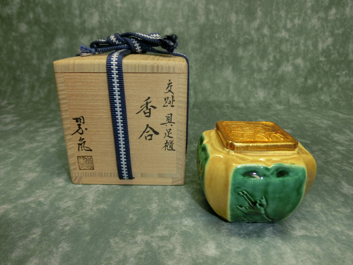 2025年最新】Yahoo!オークション -香合 中村翠嵐の中古品・新品 2025年最新】Yahoo!オークション -香合 中村翠嵐の中古品・新品