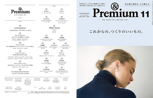 ＆Premium　８３　アンドプレミアム　２０２０　１１月号　これからの、つくりのいいもの。