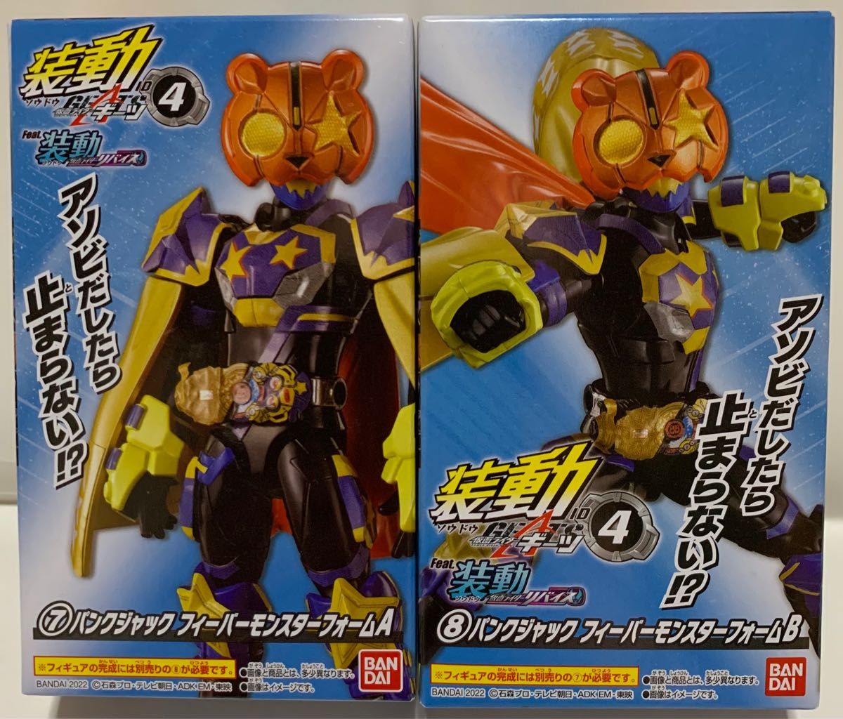 ラッピング不可】 新品未開封 装動 仮面ライダー ギーツ カブト リバイ