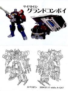 ■トランスフォーマー■スーパーリンク■TRANS FORMERS■設定資料集■Cセット