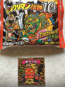 即決 美品 ビックリマン伝説10 鬼ガシ魔