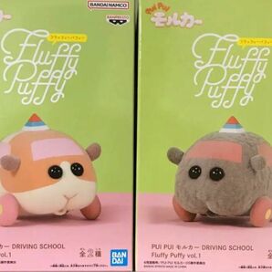 モルカー　フィギュア　フラッフィーパフィー　A B 未開封品　テディ　ポテト　教習　fluffy PUFFY