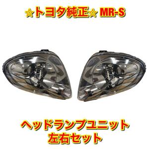 【新品未使用】トヨタ MR-S ZZW30 ヘッドランプユニット 左右セット TOYOTA 純正 送料無料