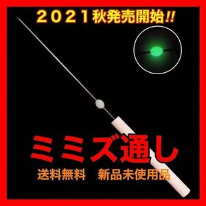 ミミズ通し　うなぎ　ドバミミズ　みみず　ウナギ釣り　うなぎ釣り　鰻釣り　ぶっこみ　穴釣り　置針仕掛　つけ針仕掛　ウナギ　釣具　鰻