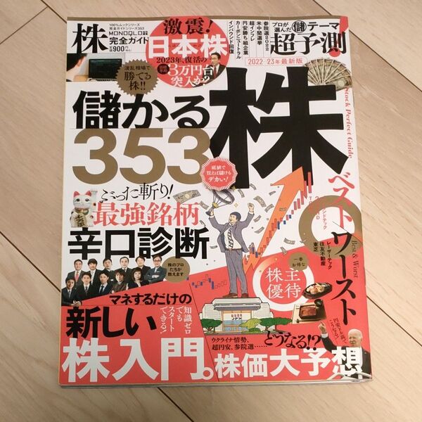 株完全ガイド 2022→23年最新版
