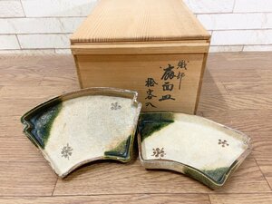 織部焼　扇面皿　9セット　和食器　紀作　印有　在銘　共箱　美品　工芸品　業務用食器　料亭　割烹