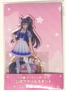 ウマ娘 プリティーダービー 公式アクリルスタンド ナリタブライアン 制服ver.