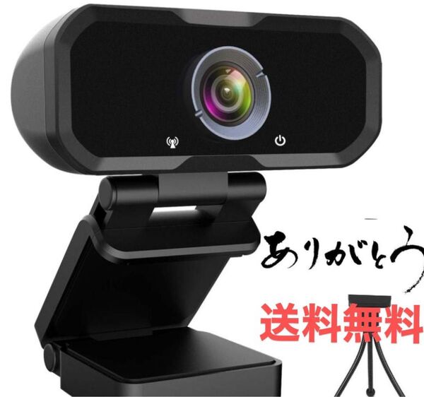 ウェブカメラ 1080P30FPSフルHD 光補正付き 盗撮防止カバー