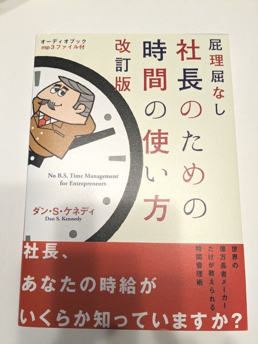 2022最新のスタイル 【ダン・ケネディ式 年収1億円ポジション戦略】CD