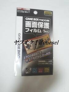  Game Boy Micro exclusive use screen protection film liquid crystal protection film 