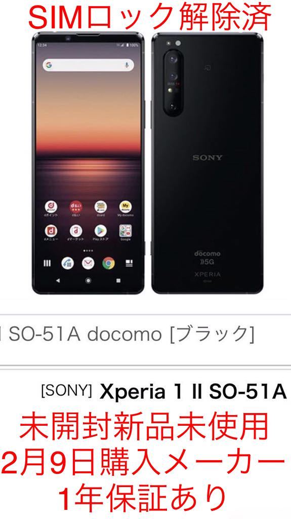 クーポン販売中 - XPERIA 5 Ⅱ ソフトバンク ピンク SIMロック解除済