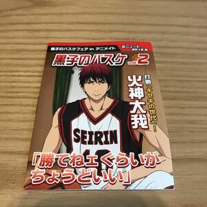 火神大我 ☆ 黒子のバスケ フェアinアニメイト 特典 ミニノート Vol.2 2012年8月 誠凛 黒バス 【非売品】