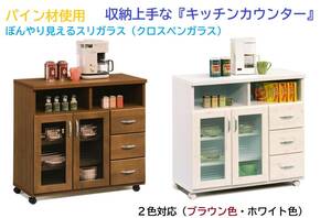 /新品/送料無料/キッチンカウンター/クロスペンガラス/調味料 調理器具 食器類 マグカップ いろいろ収納/一人暮らし/便利 収納/2色対応可