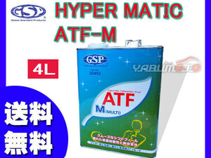 ATフルード 4L ATF マルチ HYPER MATIC ハイパーマチック ATF-M 省燃費 GSP 20492 送料無料