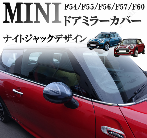 ヤフオク! -MINI f56 ミラーカバーの中古品・新品・未使用品一覧
