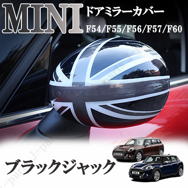 ヤフオク! -MINI f56 ミラーカバーの中古品・新品・未使用品一覧