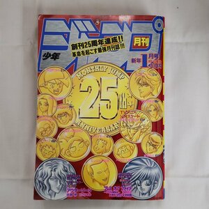 平成7年 1995年1月1日発行 月刊少年ジャンプ 新年1月号 集英社 当時物 少年漫画 まんが 本 古本 平成レトロ コレクター【60t2355】