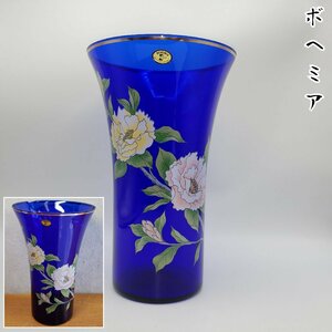 花器 ボヘミア 高さ約27.5cm 直径約17.3cm ボヘミアガラス ボヘミアグラス 花瓶 ガラス製 ブルー 花 ボヘミアンガラス 青 花柄【100s1230】