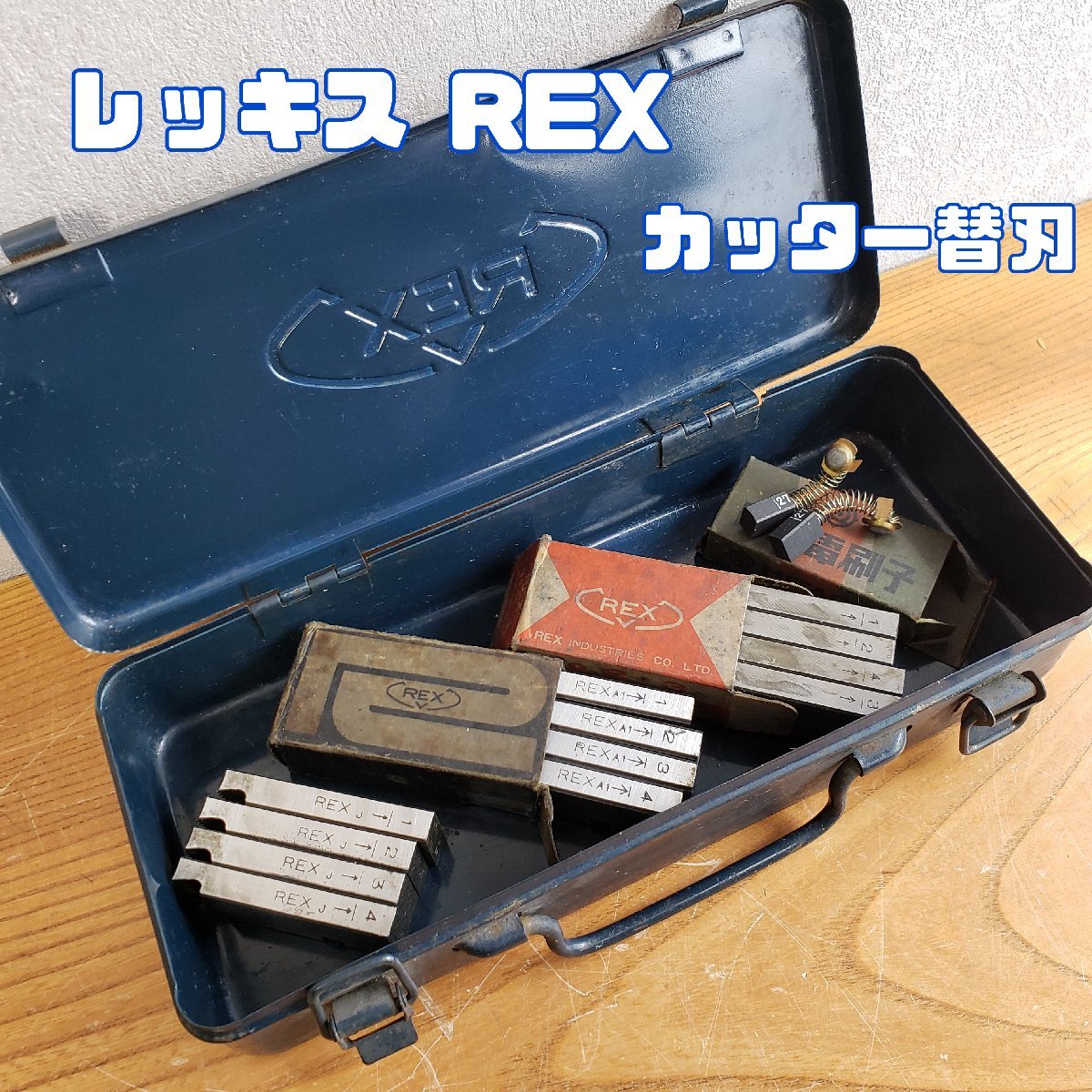 Yahoo!オークション -「rex パイプカッター」の落札相場・落札価格 Yahoo!オークション -「rex パイプカッター」の落札相場・落札価格
