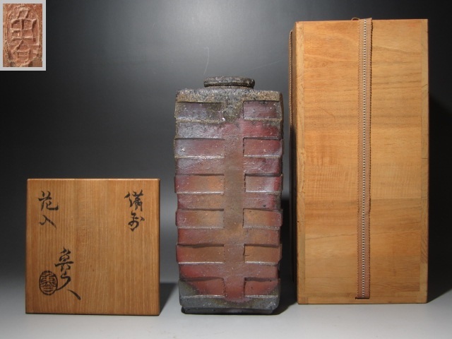 春物がお買い得☆週末限定SALE 北大路魯山人作 信楽焼 波線文 壷 共箱