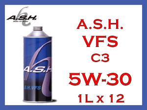 【送料無料】A.S.H. VFS C3 5W-30 100% VHVI 化学合成オイル 1L x 12本【アッシュオイル】