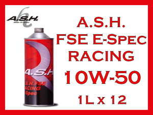 【送料無料】A.S.H. FSE E-Spec RACING 10W-50 100%エステル化学合成オイル 1L x 12本【アッシュオイル】