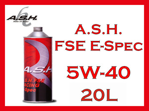 【送料無料】A.S.H. FSE E-Spec 5W-40 100%エステル化学合成オイル 20L ペール缶【アッシュオイル】