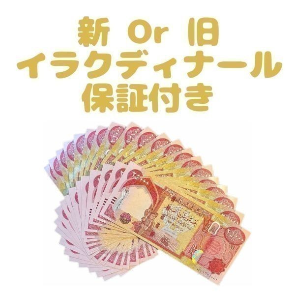イラク 25000ディナールの値段と価格推移は?|632件の売買情報を集計