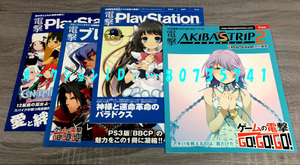 《 電撃プレイステーション 配布冊子×4点 》2012年前後?/ AKIBA'S TRIP2 / 神様と運命革命のパラドックス /ブレイブルー / コンセプション