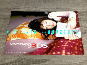 《 ニンテンドー3DSのご紹介 / 配布冊子 》綾瀬はるか /2012年前後？/ スーパーマリオ3Dランド /任天堂 カタログ ※ゲームではありません※