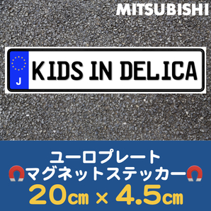 J【KIDS IN DELICA/キッズ インデリカ】マグネットステッカー