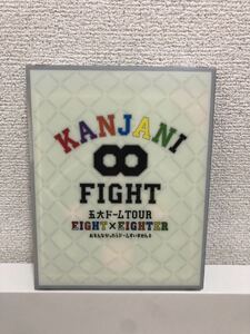 関ジャニ∞/KANJANI∞ 五大ドームTOUR EIGHT×EIGHTER