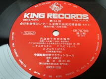 LP KR-7079 第２４回　全日本合唱コンクール全国大会　高校の部　大学の部　レコード 【8商品以上同梱で送料無料】_画像5
