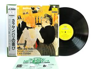 15MG 3079 ヘルベルト・フォン・カラヤン　パリの喜び　ファウスト　バレエ音楽　ワルツ　LP 【8商品以上同梱で送料無料】