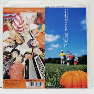 かぼちゃ商会　こころはハレルヤ（８センチCD）　NHK みんなのうた