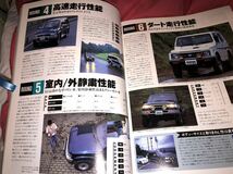 ４X４マガジン ９３１１ 1993/11 人気車５台　ハチマル・サーフ　パジェロ　エスクード　ジムニー　比較対決ベスト５_画像4