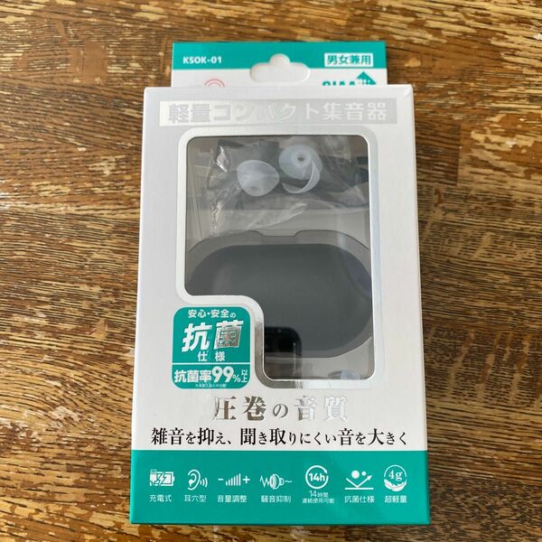 軽量コンパクト集音器