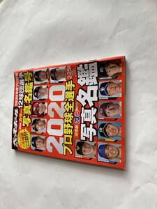 ベースボールマガジン■プロ野球全選手カラー写真名鑑2020