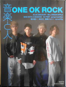 音楽と人　2017年2月号 ONE OK ROCK/浅井健一/爆弾ジョニー　3