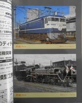 鉄道ファン　2001年12月号No.488　特集/短絡線ミステリー5・車両基地はどこだ？　v_画像3