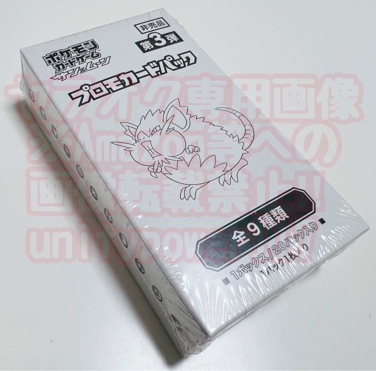 取寄商品 ポケモンカード サン&ムーン プロモカードパック 第3弾 未