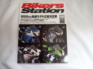 即決★バイカーズ・ステーション2009年12月号　1000cc最速モデル王座決定戦