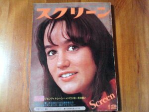 FK　スクリーン　1976年12月号　表紙トレーシー・ハイド　ジュリアーノ・ジェンマ　アラン・ドロン　付録なし